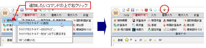 クイックアクセスツールバー